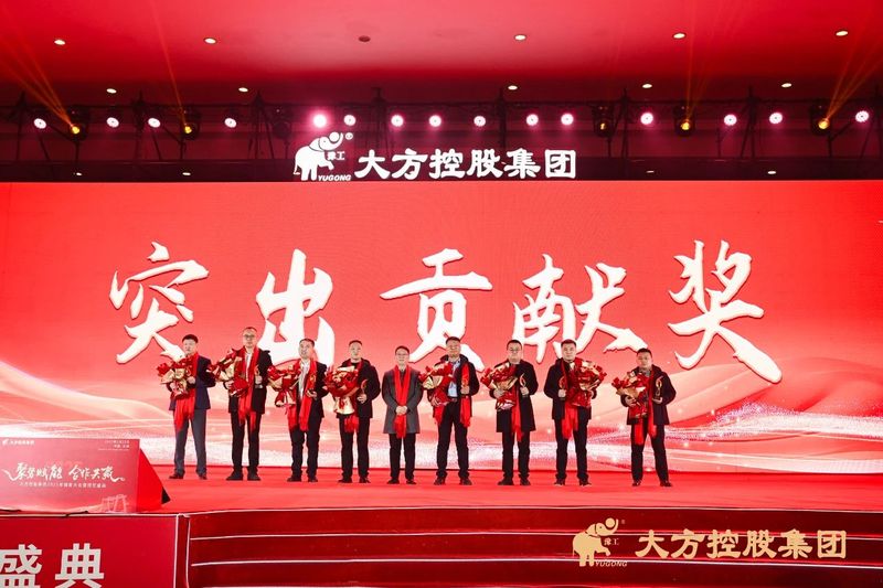 Gathering Momentum and Empowering for Win-win Cooperation The Grand Sales Conference and Awards Ceremony of Dafang Holdings Group in 2025 Was Held Solemnly