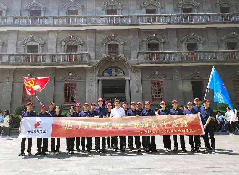 Pursuing the Red Footprints and Striving to Be a Pioneer of Struggle Jinggangshan Red-themed Study Tour of Dafang Holding Group Party Member